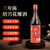 【口粮好酒】古越龙山 绍兴花雕酒 沈永和三年陈 16度 600ml*12瓶整箱（光瓶易碎需拆箱打包不发原箱） 商品缩略图3