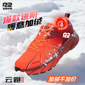 R2跑鞋官方旗舰店新款云跑加绒秋冬跑步鞋缓震保暖防滑运动鞋男女