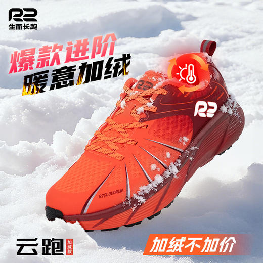 R2跑鞋官方旗舰店新款云跑加绒秋冬跑步鞋缓震保暖防滑运动鞋男女 商品图0