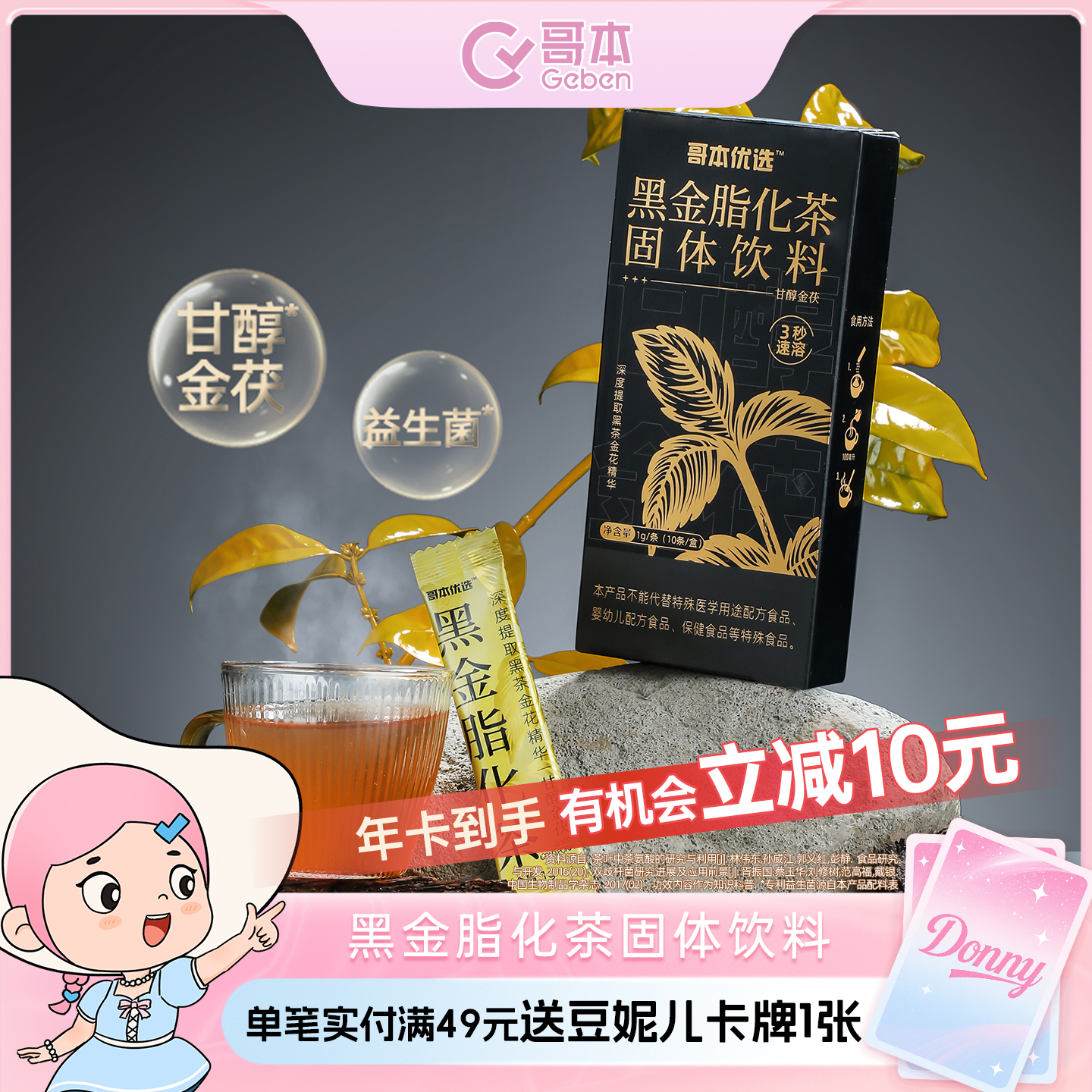 哥本™黑金脂化茶固体饮料