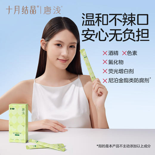 唐浅益生菌条装漱口水清新口气持久液口腔抑菌男女便携式 商品图6