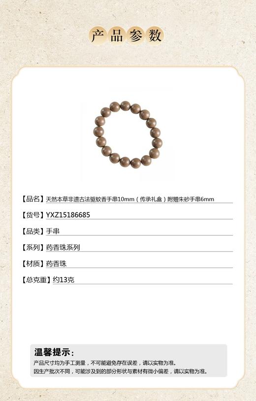 【品牌授权】【香港周六福】 天然本草非遗古法驱蚊香手串10mm（传承礼盒）附赠朱砂手串6mm 商品图5