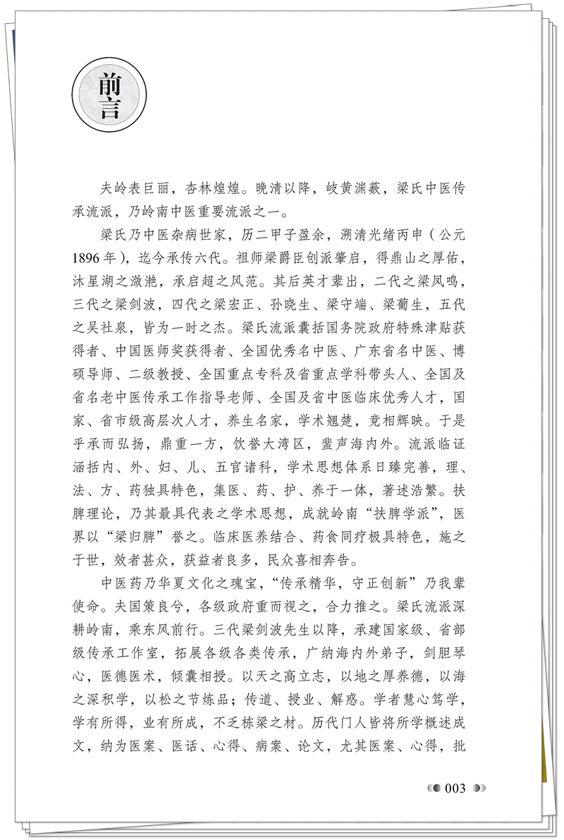 5132-9683-0 医门指要 CTP 临沂新华 2025.9.25_7_副本.jpg