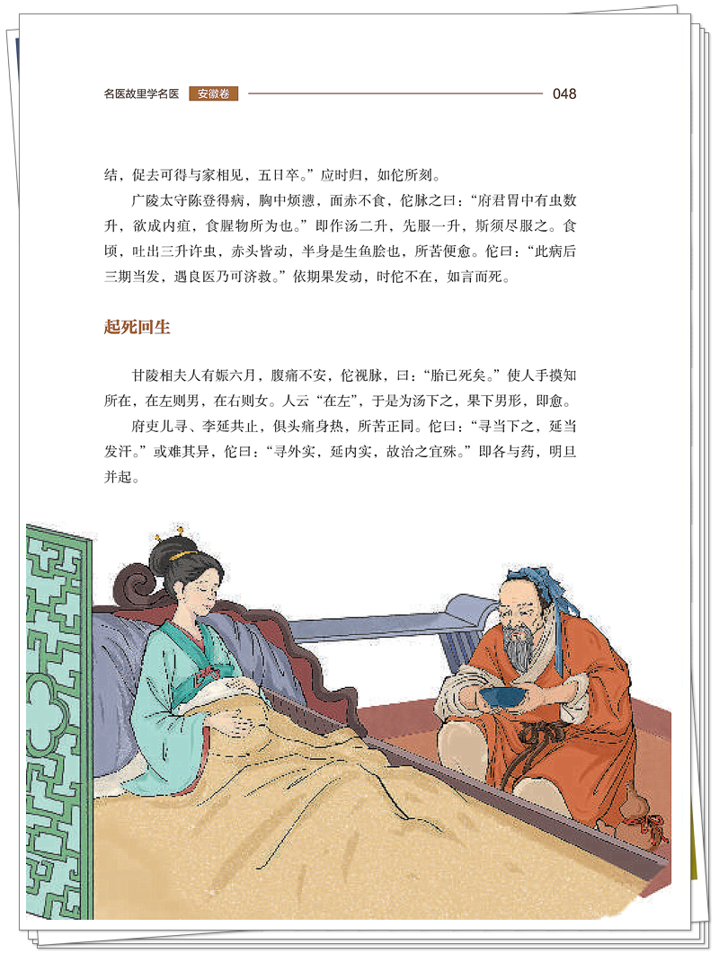 5132-9751-6 名医故里学名医·安徽卷-正文CTP-.25.9.17_54_副本.jpg