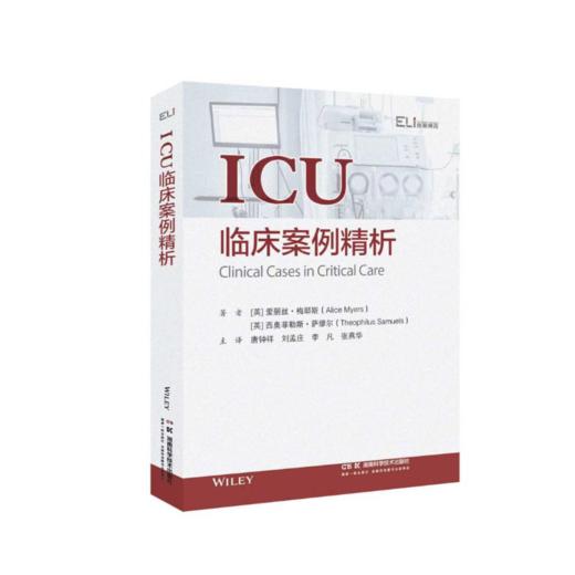 国际临床经典指南系列丛书 (第三辑):ICU临床案例精析 商品图2