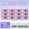 【临期清仓，效期至26年4月】野狮纯水手口湿巾旅行装，无酒精不刺激，含水量高 商品缩略图0