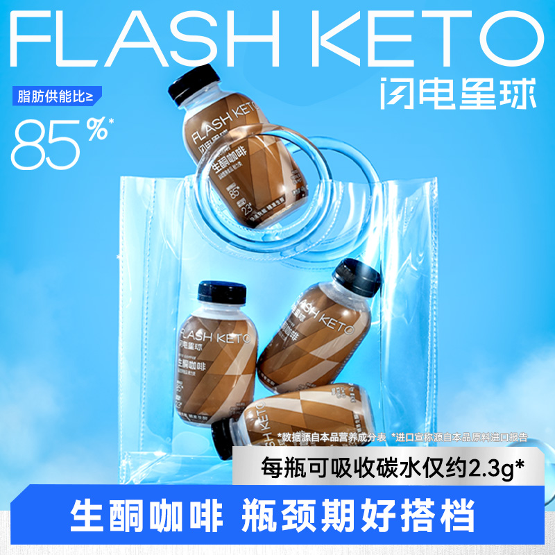 【闪电旗舰店】【三重升级】【送试纸】生酮咖啡/防弹咖啡12瓶装 C8MCT+茶氨酸+牛磺酸