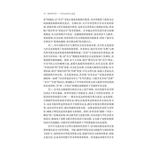 儒学即实学/历代道学讲义选说/衷鑫恣 编著/浙江大学出版社 商品图4