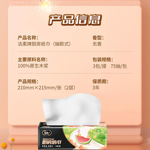 洁柔 厨房抽纸75抽3包 JK201-03 商品图3