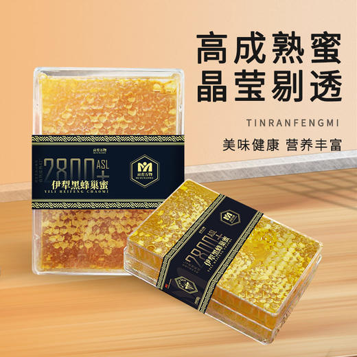 亩育万物 伊犁黑蜂蜂巢蜜 500g/盒 商品图2
