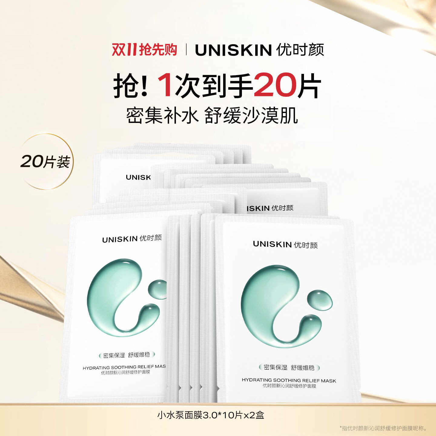 lkc优时颜新沁润舒缓修护贴片面膜小水泵面膜补水保湿