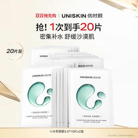 lkc优时颜新沁润舒缓修护贴片面膜小水泵面膜补水保湿