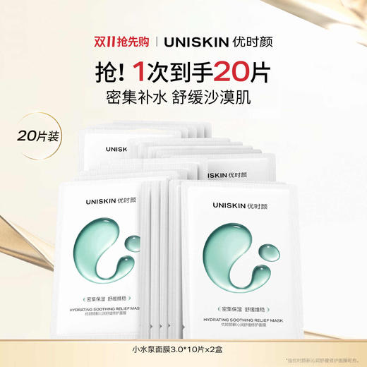 lkc优时颜新沁润舒缓修护贴片面膜小水泵面膜补水保湿 商品图0
