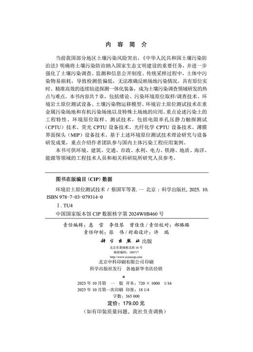 环境岩土原位测试技术 商品图2