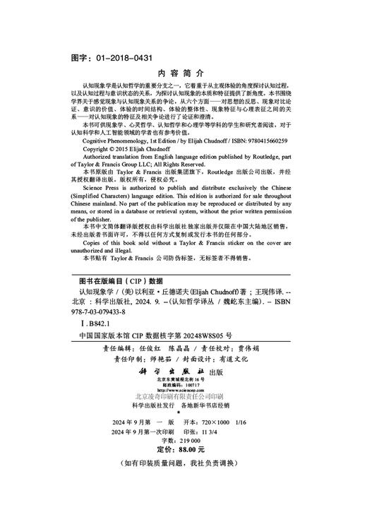 认知现象学 商品图2
