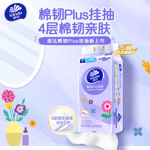 Vinda维达 棉韧悬挂式抽纸4层240抽*6提 VW240C-6TMR 商品图4
