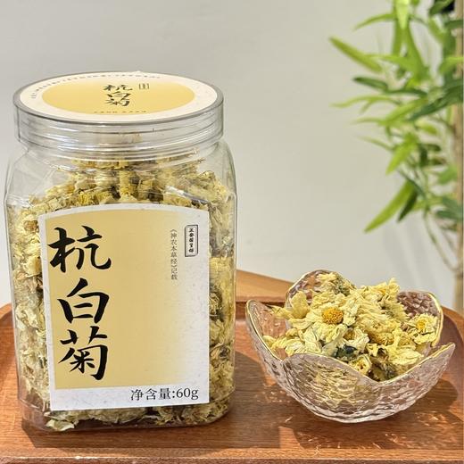 杭白菊--源自浙江桐乡核心产区地理标志产品，天然草本，无添加，老少皆宜，口感还清甜不涩！60g/罐 商品图1