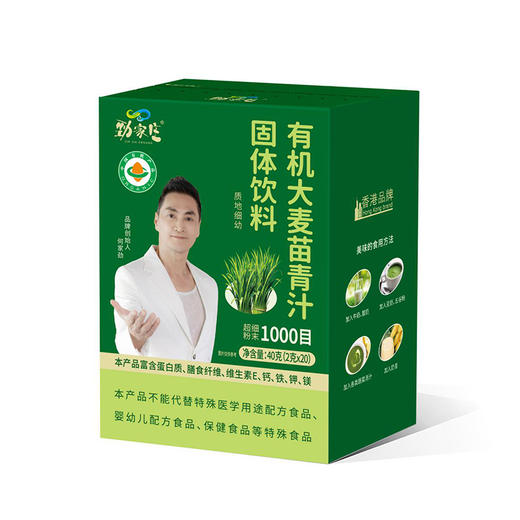 劲家庄有机大麦苗青汁40克/盒 （2克*20） 商品图0