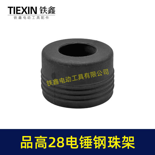 【货号03468】品高28电锤钢珠架 商品图2