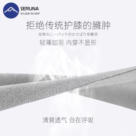 SERUNA护膝半月板损伤运动髌骨带薄款跑步专业保护膝盖关节护具 商品图2