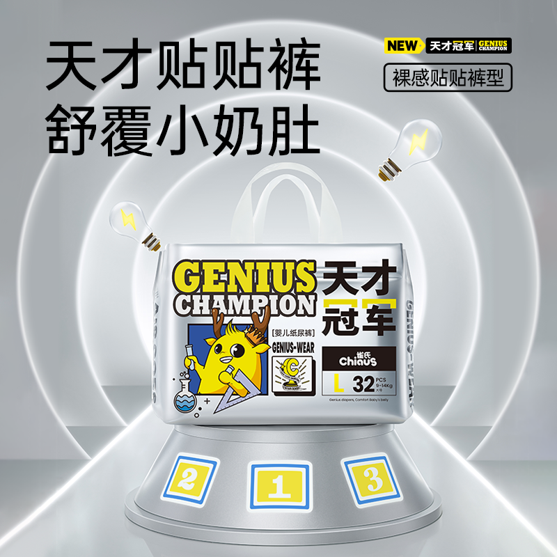 【超值福利特价】雀氏天才冠军纸尿裤