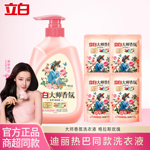 【立白洗护合集】立白大师柔顺剂/洗衣液/香氛女士内衣专护皂/除菌皂/羊绒羊毛洗衣液/羽绒服洗衣液/羽绒服泡沫干洗剂 商品图0