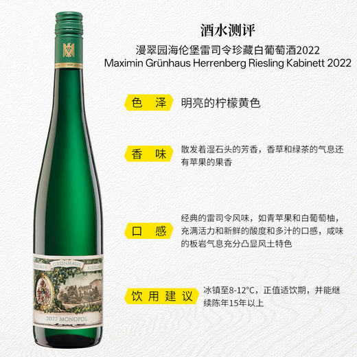 漫翠园独占田雷司令白葡萄酒2022 干型 12%vol 750ml 商品图3