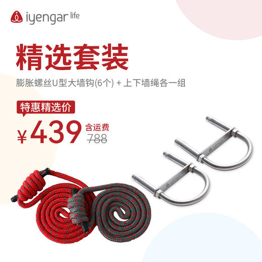 ZH1062墙钩墙绳套装  膨胀U型大墙钩*6+上墙绳*2下墙绳*2 商品图0