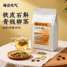 每日元气汉方经典铁皮石斛青钱柳茶