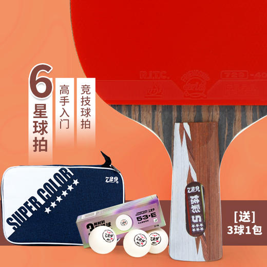 友谊729 炫彩6星 商品图1