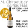 【M. Chapoutier平替单一园·50年老藤准一级园杰作】2022 特奈尔酒庄凡赛尔卡尔白葡萄酒Trénel Pouilly Vinzelles Les Quarts AOC 商品缩略图0