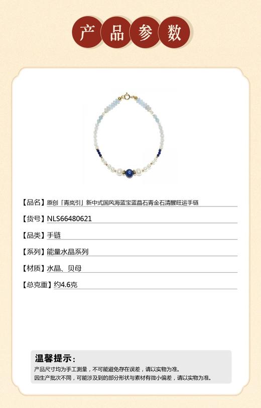 【品牌授权】【香港周六福】原创「青岚引」新中式国风海蓝宝蓝晶石青金石清醒旺运手链 商品图5