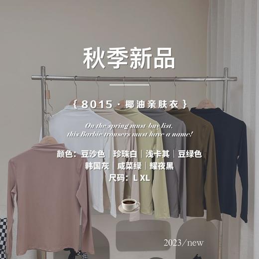 【买一送一】椰油美肤衣简约又高级 椰油八色半高领面膜打底衫莫代尔亲肤高弹修身长袖面膜衣秋冬打底内搭体恤衫 商品图2