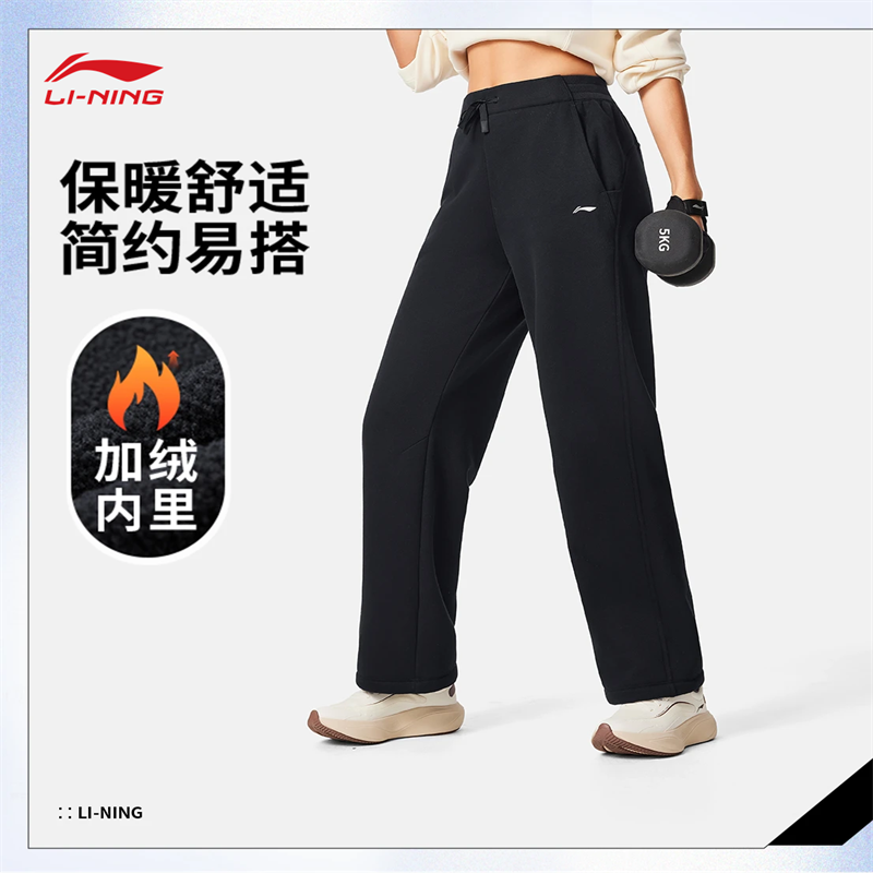李宁女子直筒加绒保暖锁温干爽卫裤AKLV818