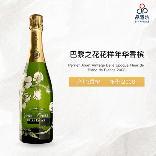 【MAG】2008 Perrier Jouet Vintage Belle Epoque Fleur de  Blanc de Blancs 巴黎之花花样年华香槟（1500ml） 2008 商品图0
