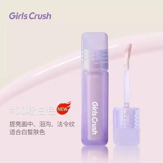 GirlsCrush/gc水丝绒遮瑕提亮液面部高光遮盖黑眼圈 商品图2