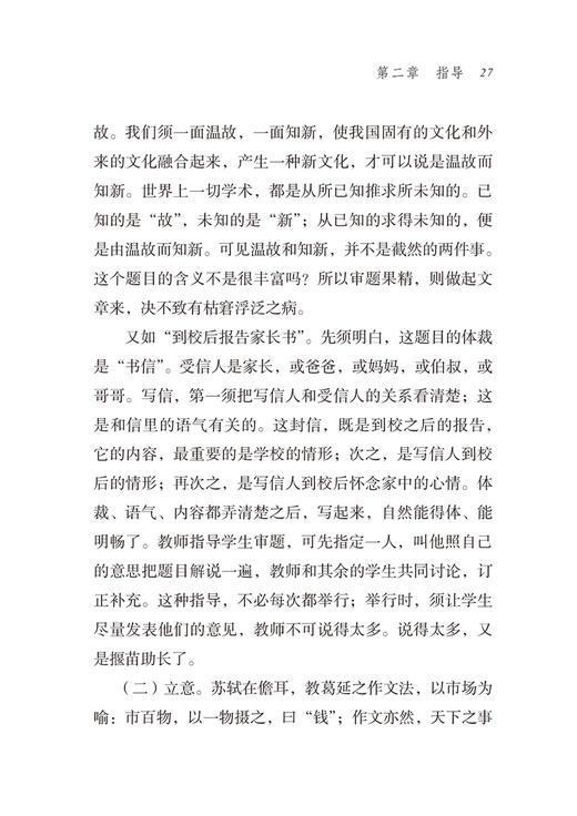 习作批改(语文教师小丛书) 商品图12