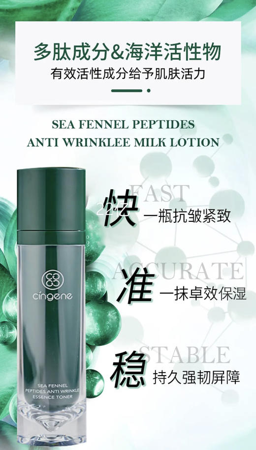 【海茴香系列】海茴香多肽抗皱精华乳 80g 商品图3