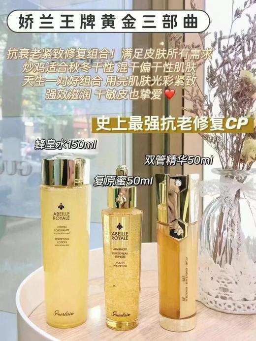 娇兰帝皇蜂姿三件套礼盒装  水150ml+复原蜜50ml+双效精华50ml 商品图3