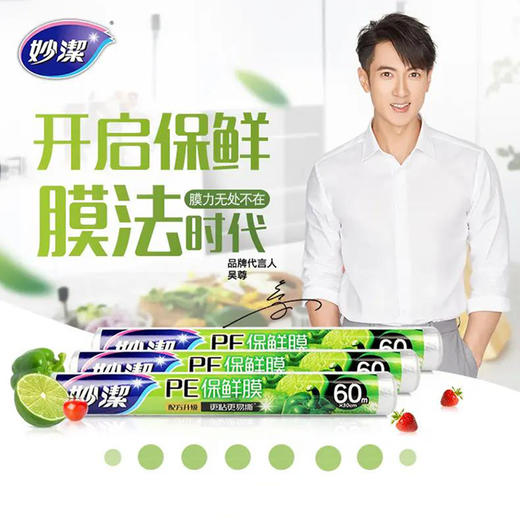 妙洁 保鲜膜60米经济装 M200E 商品图2