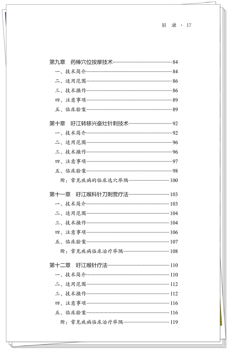 5132-9693-9 针灸特色技术-赣 正文CTP-25.9.24_17_副本.jpg