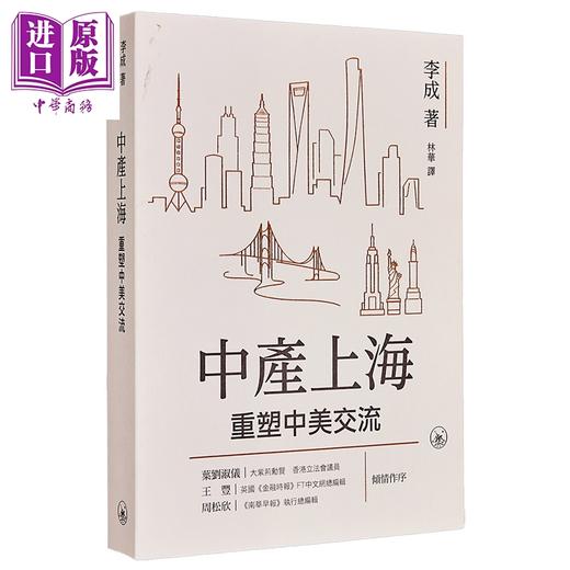 预售 【中商原版】中美关系研究 港台原版 高瑞东 李成 香港三联书店 商品图3