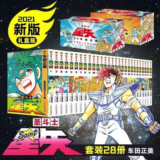 《圣斗士星矢28册》 商品图2