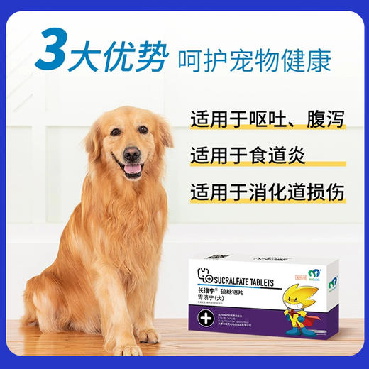 BOOLING保灵胃溃宁长维宁硫糖铝片猫狗肠胃炎吐黄水胃溃疡止吐 商品图3