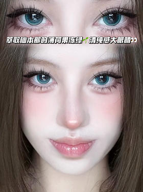 Mesona 仙草薄荷蓝绿·月抛型