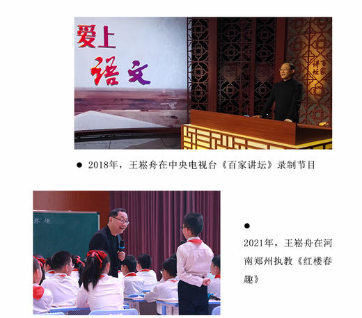 诗意语文  （王崧舟 陶继新 著） 商品图4