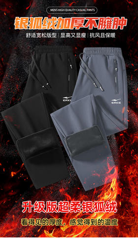 【国货之光 超柔银狐绒 防风防泼】鸿星尔克抗寒保暖加绒运动长裤（EK-SPFS8898）