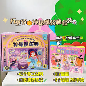 神秘魔药师套装