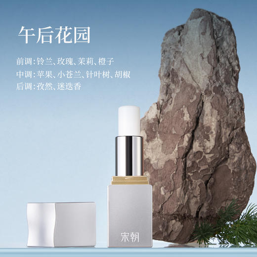 宋朝·小银管“午后花园”香膏 商品图5
