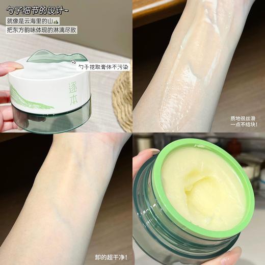 【檀健次同款】逐本云檀植萃柔感焕颜卸妆膏 滋养修护养卸合一 商品图4